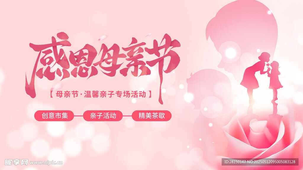 母亲节
