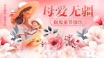 母亲节