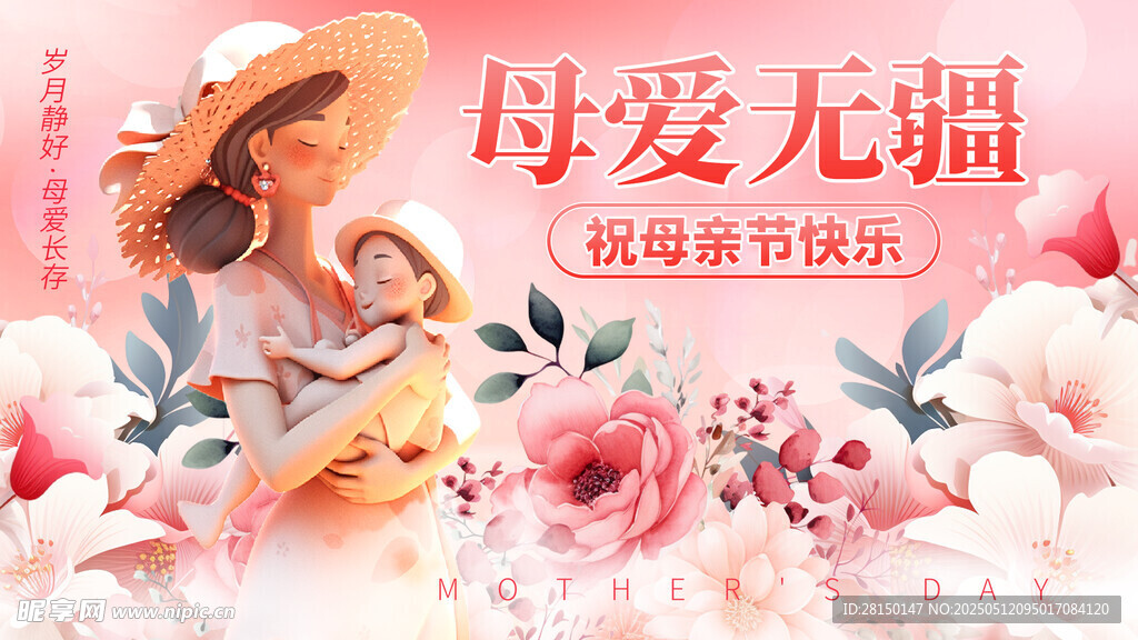 母亲节