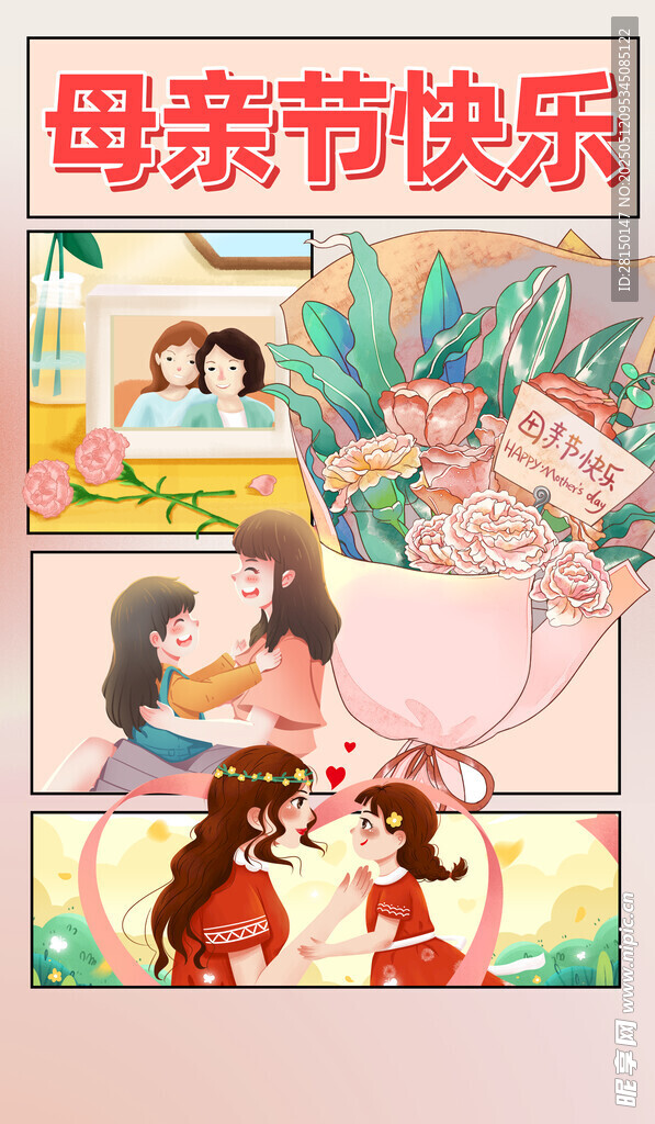母亲节