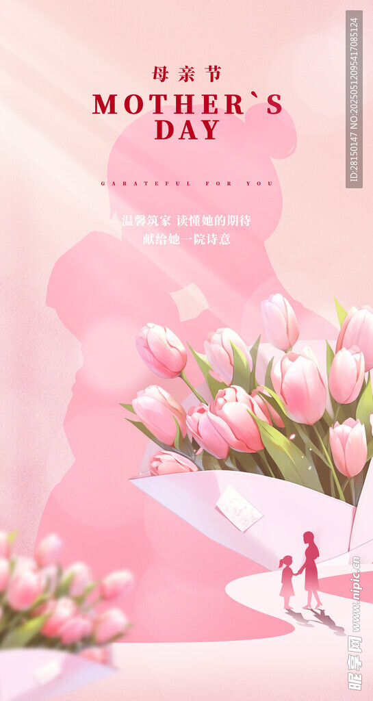 母亲节