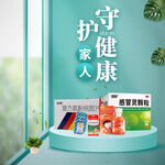 电商药店主图