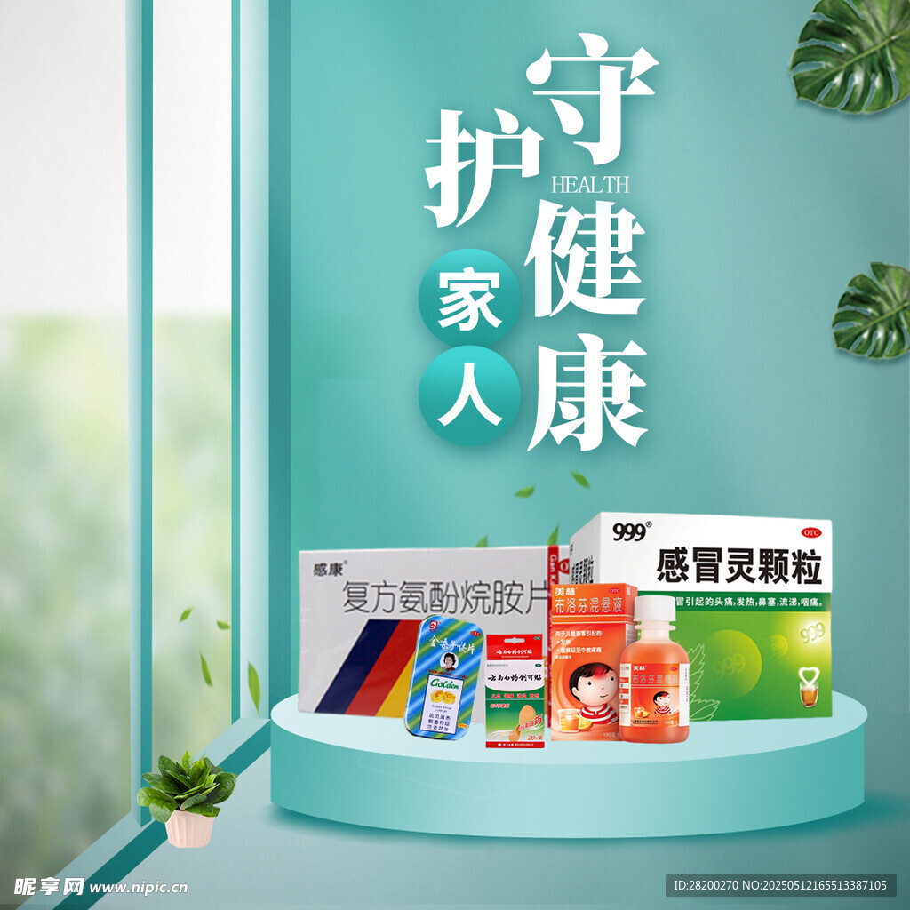 电商药店主图