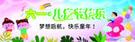六一儿童节快乐