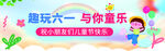 六一儿童节快乐