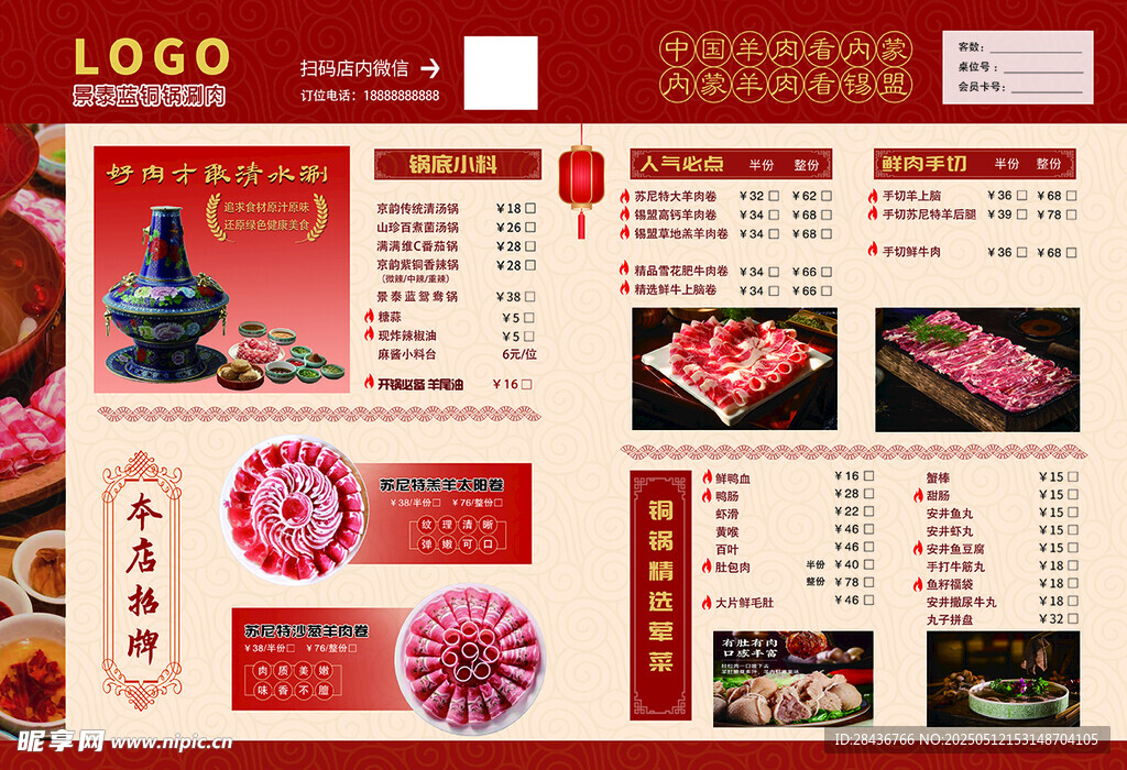 火锅菜单
