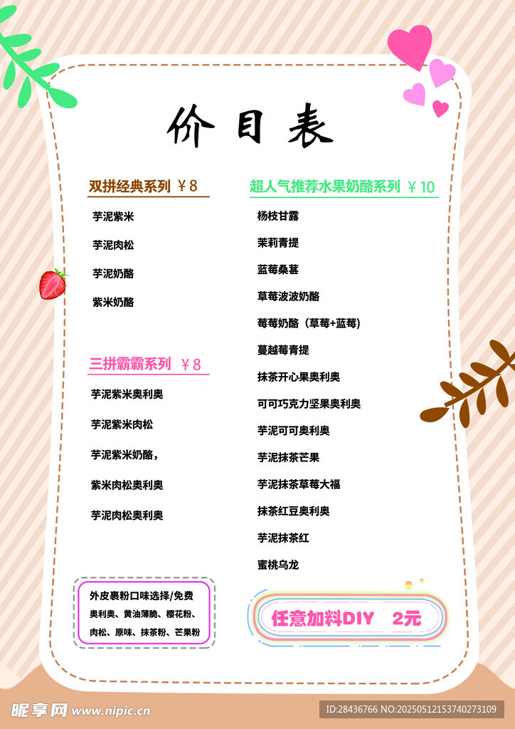 小清新价目表  甜品菜单  
