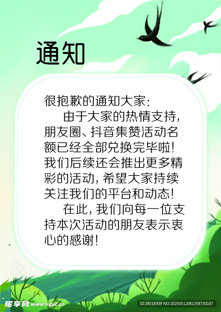 活动通知