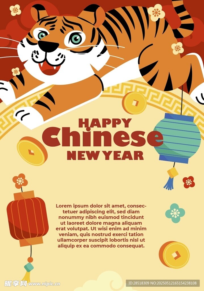 虎年新春贺图