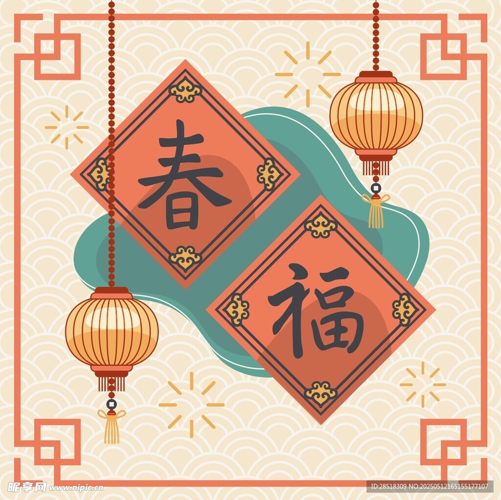 新春福字灯笼喜庆插画