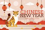 虎年新春贺图
