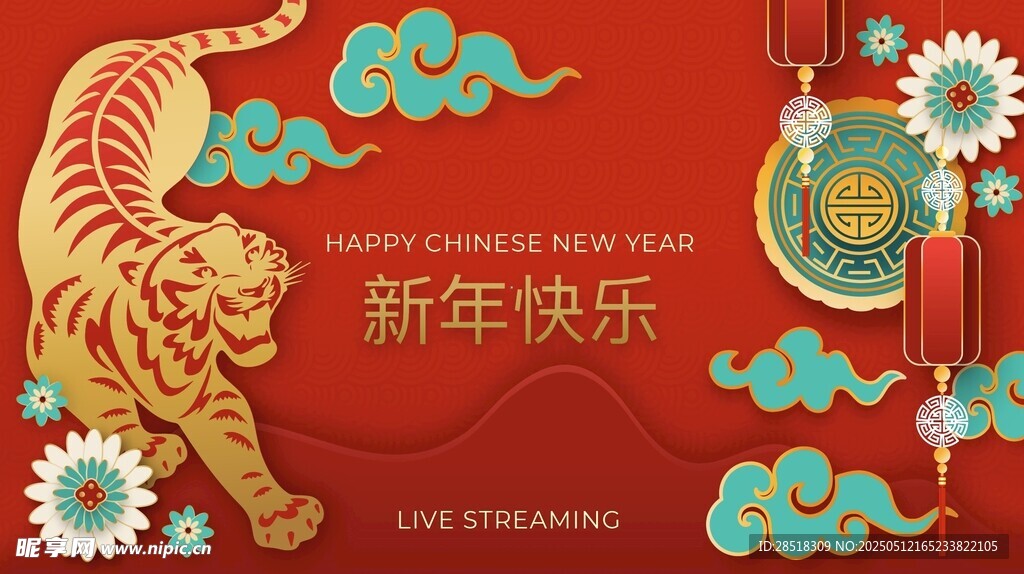 虎年新春贺图