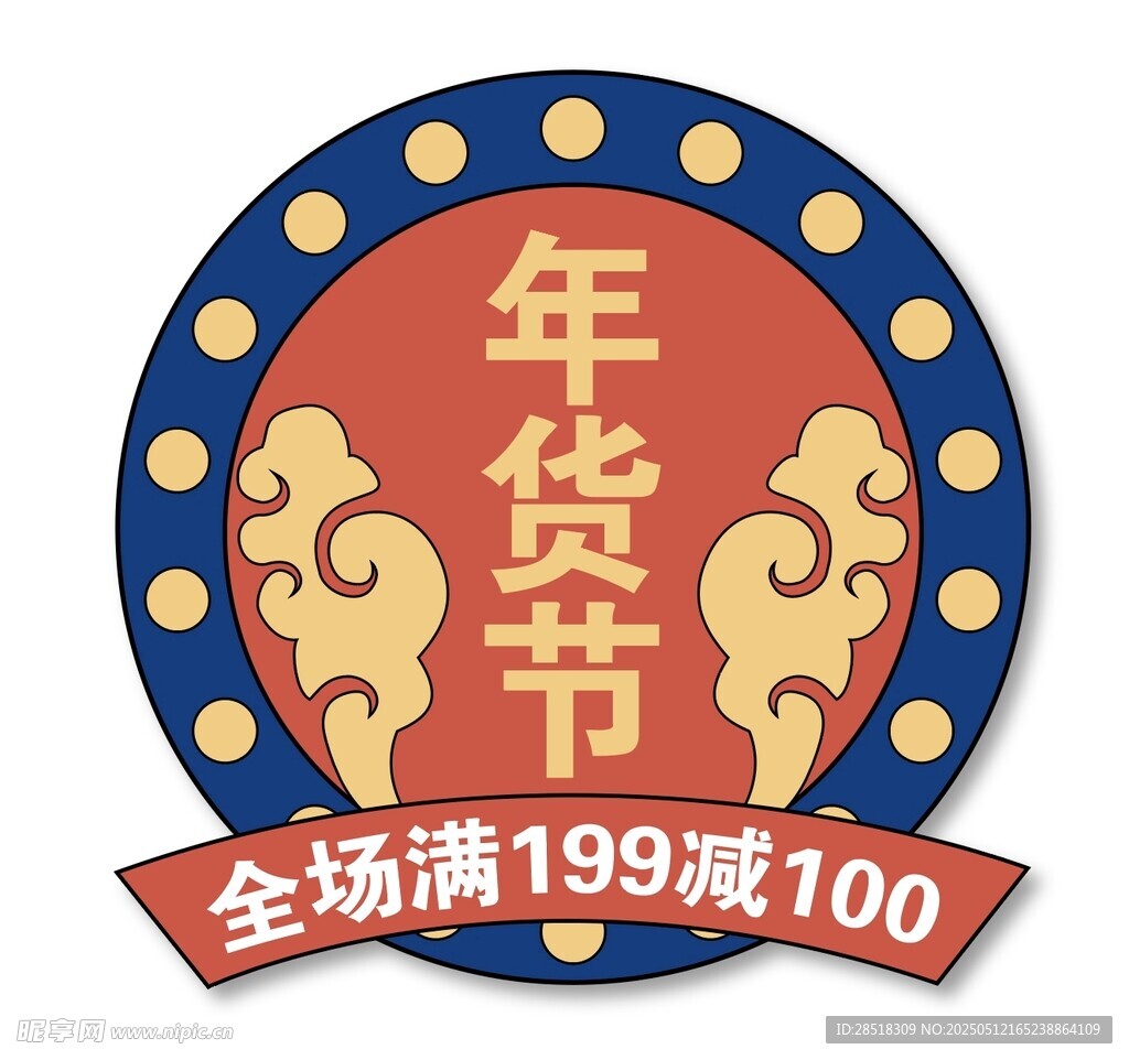年货节促销图标