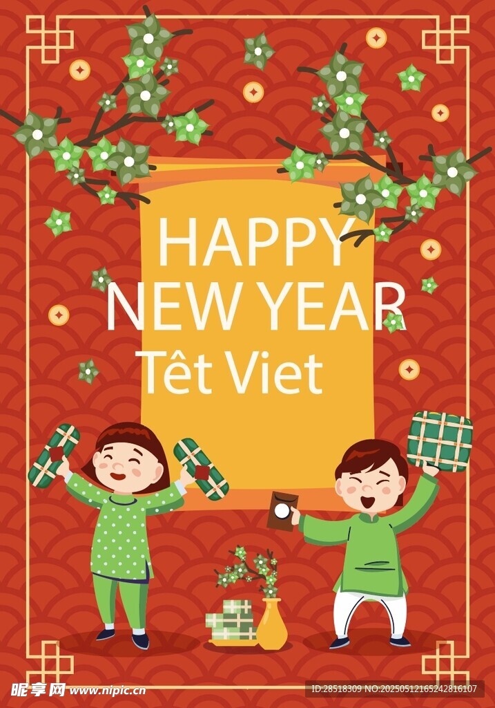 越南新年欢乐场景