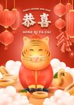 招财萌虎贺新春