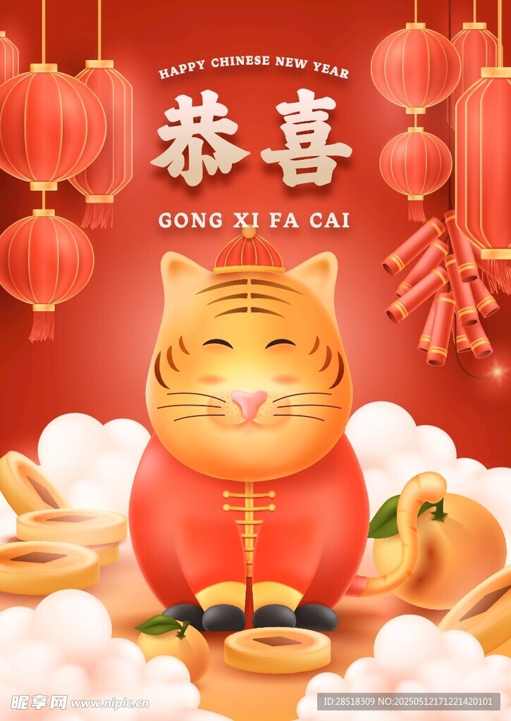 招财萌虎贺新春