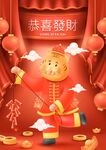 喜庆财神送福贺新年