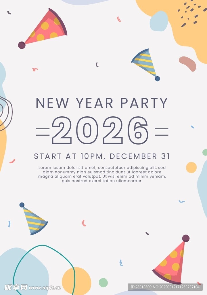 2026新年派对活动海报