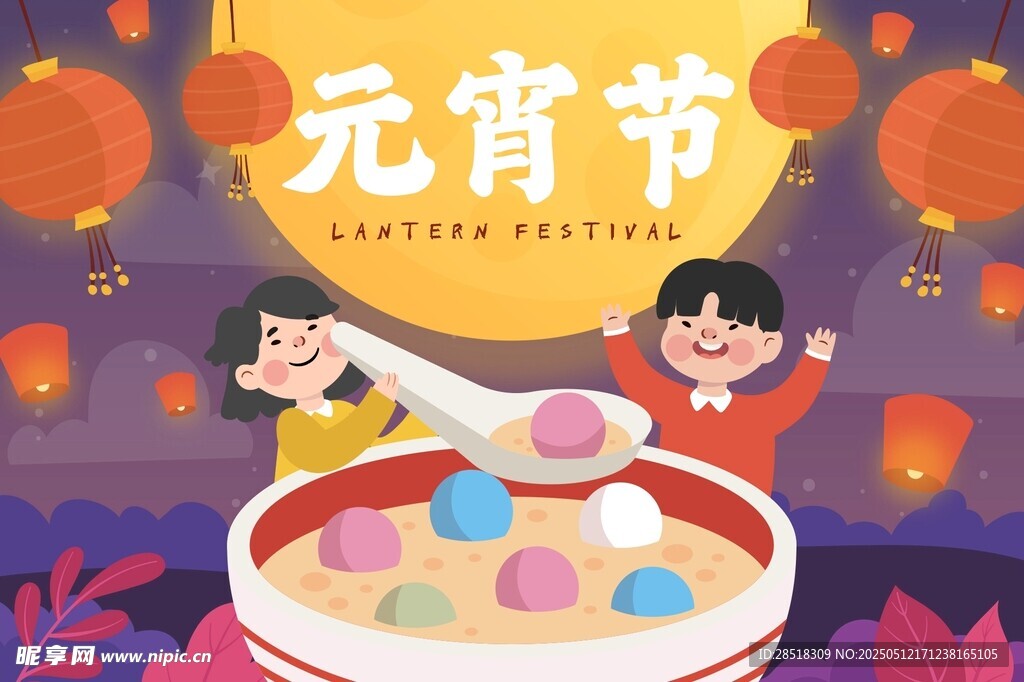 欢乐元宵