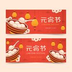 元宵节喜庆横幅设计图