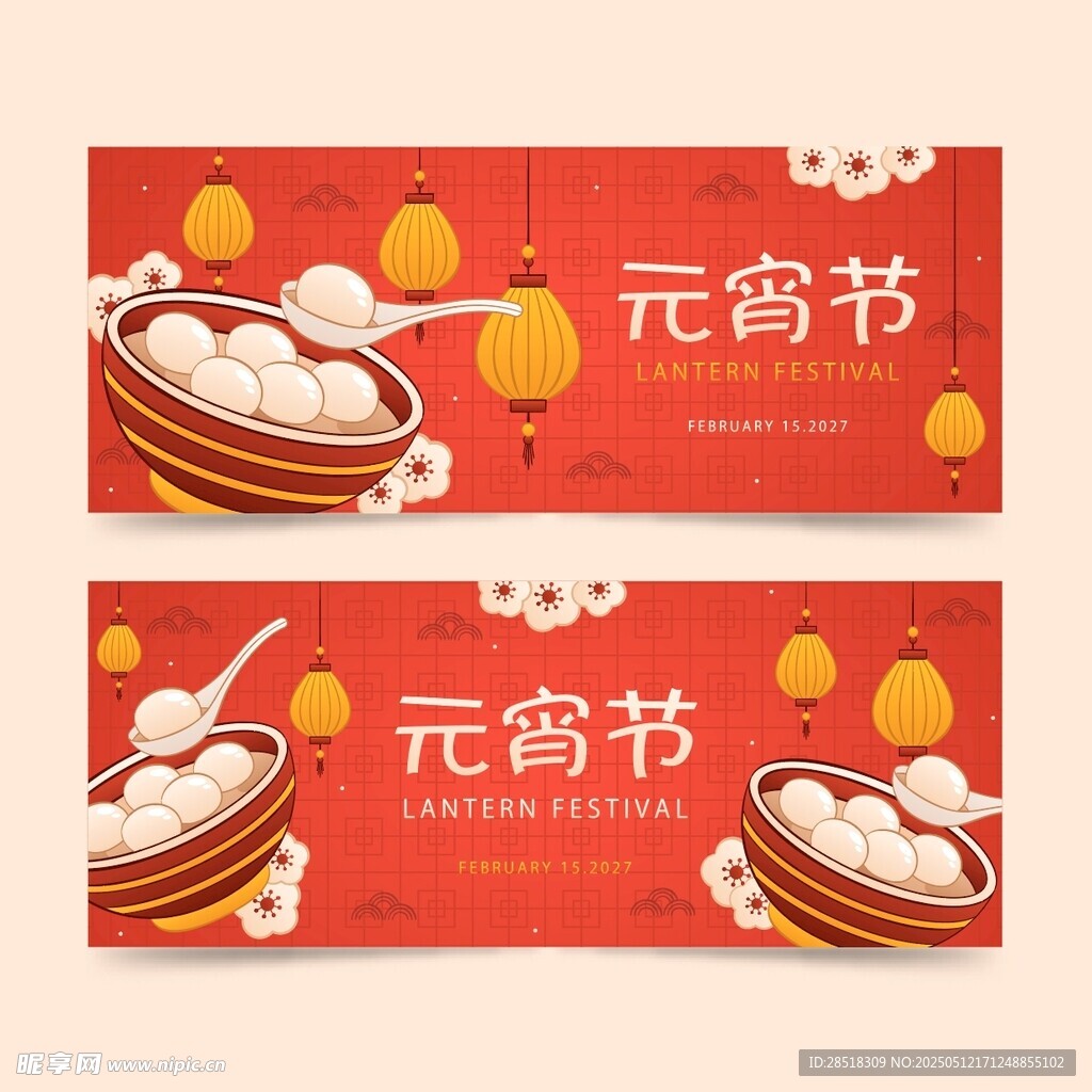元宵节喜庆横幅设计图