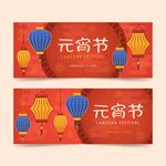 元宵节横幅设计图