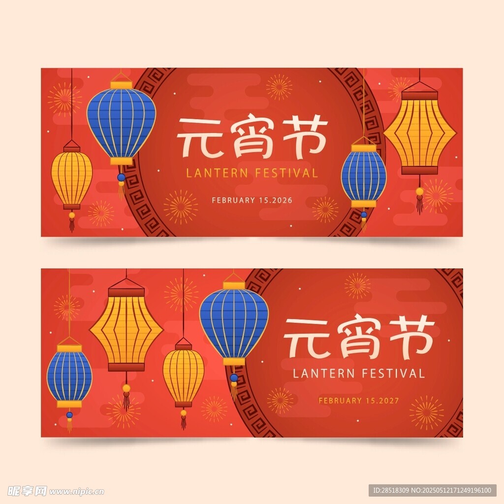 元宵节横幅设计图