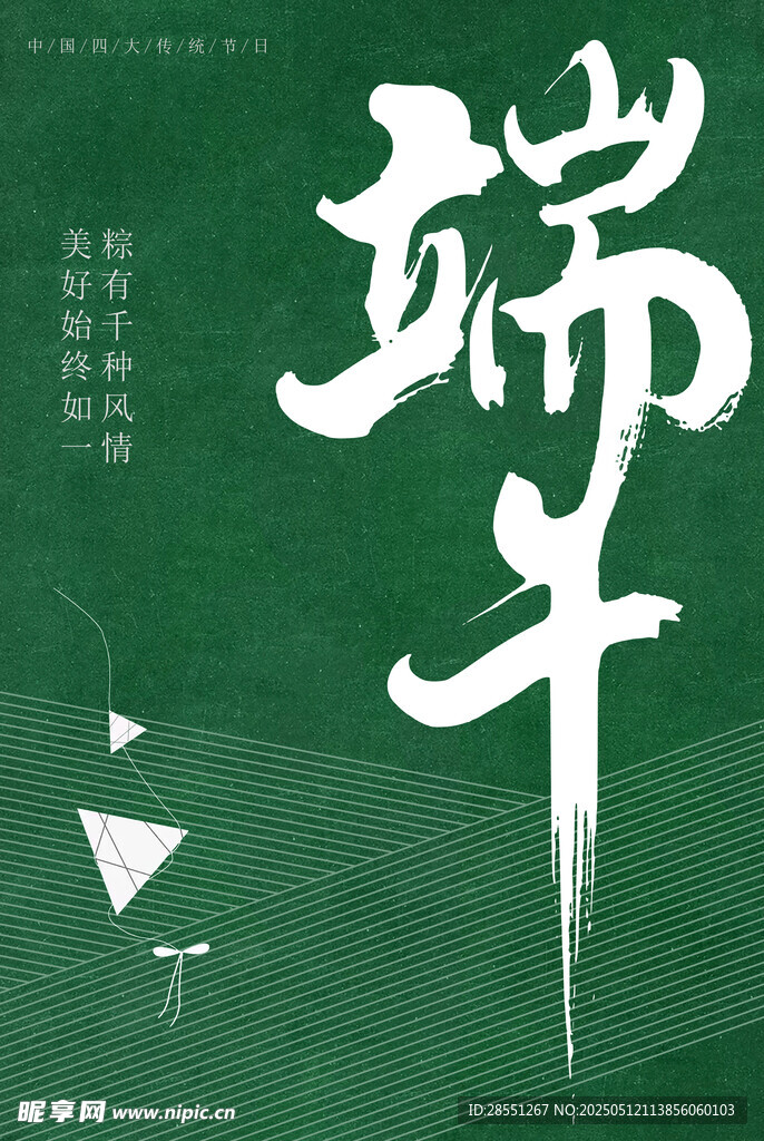 端午主题设计素材