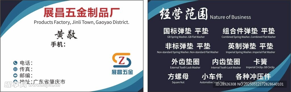 五金制品名片