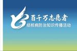 百千万志愿者