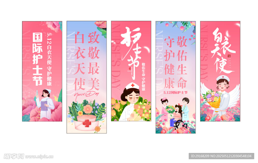 护士节 白衣天使