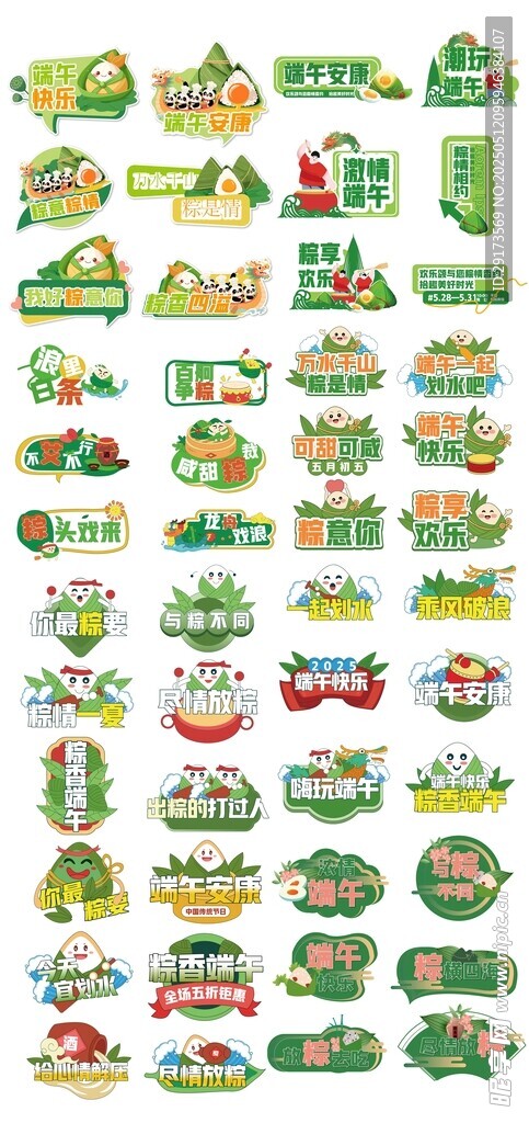 端午节手拿牌