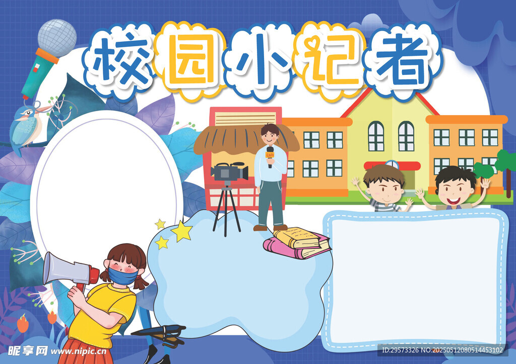 校园手抄报
