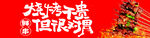 烧烤