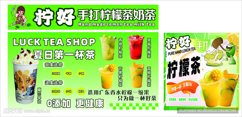 柠檬茶