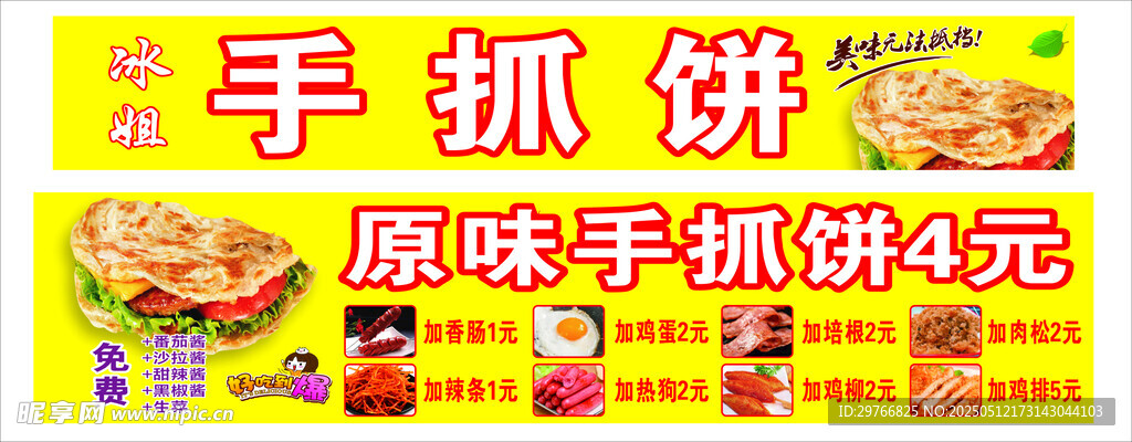 手抓饼
