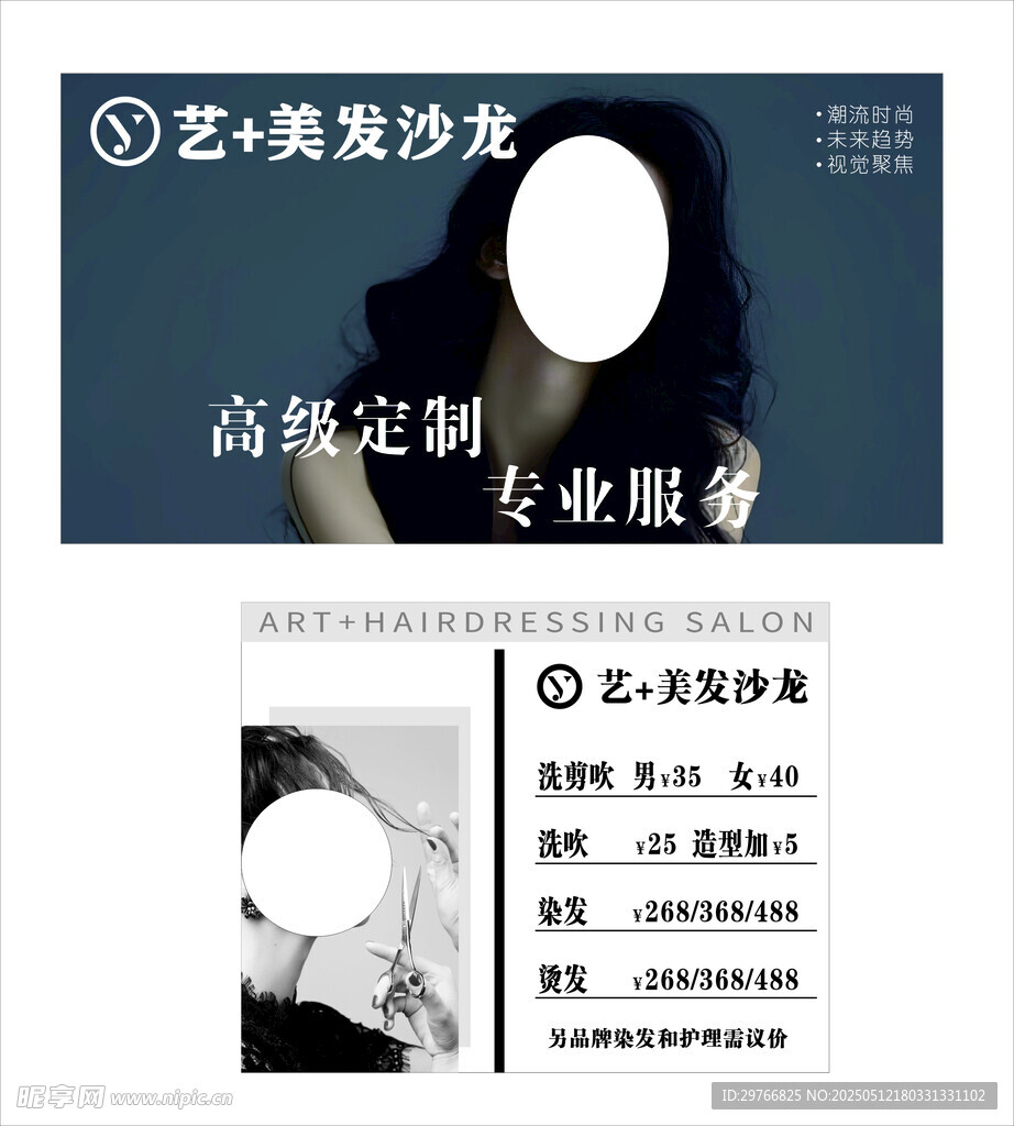美发