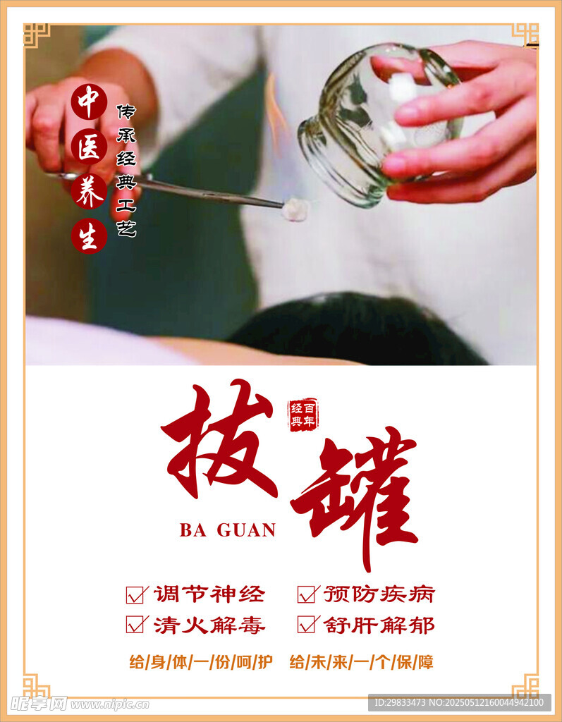拔罐