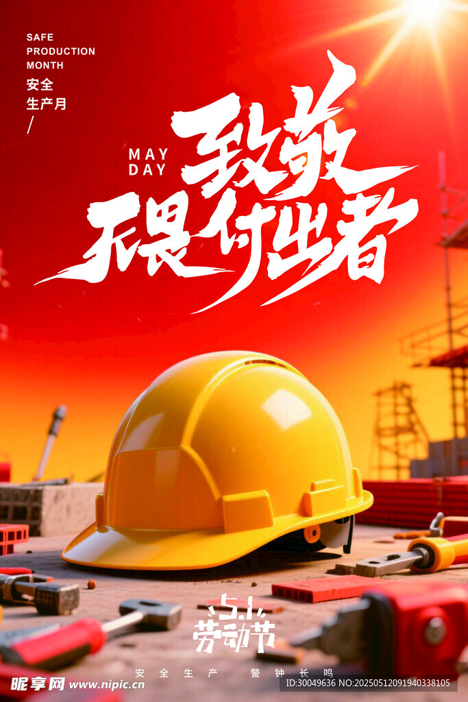 五一劳动节