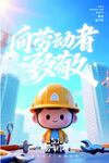五一劳动节海报