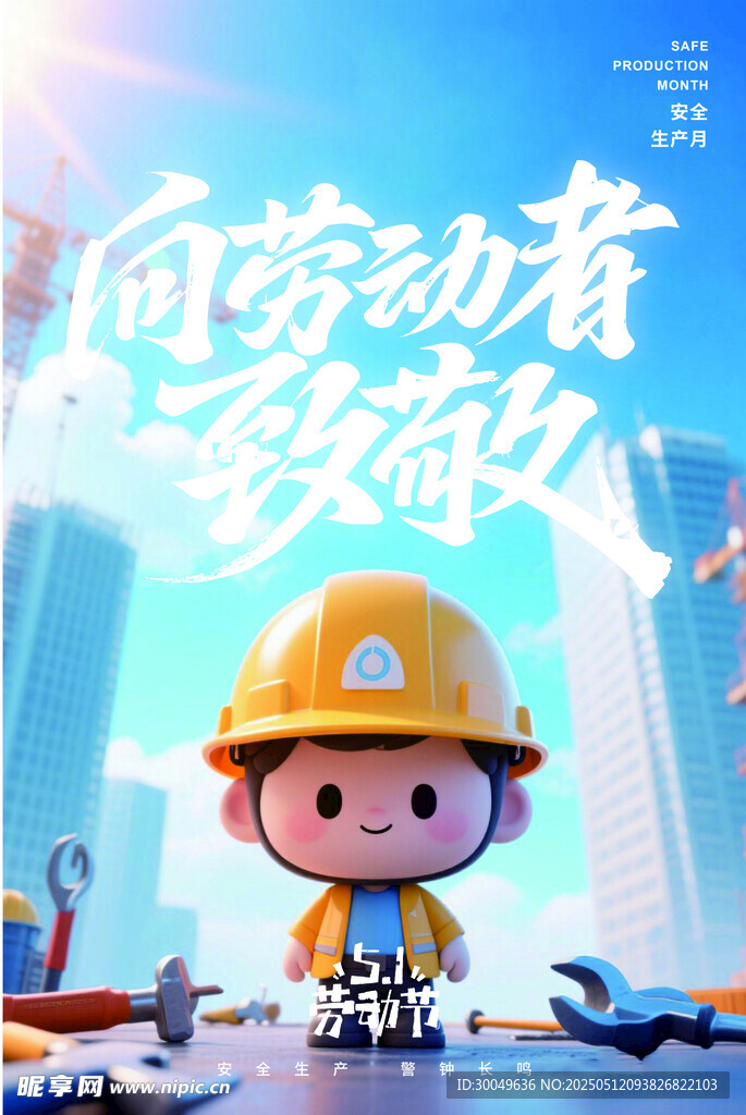 五一劳动节海报