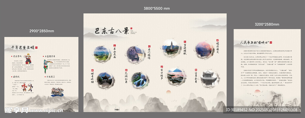 巴东巫峡口文化墙设计