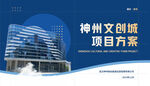 神州文创城城市建筑主画面封面