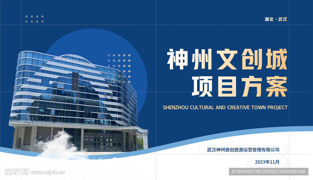 神州文创城城市建筑主画面封面