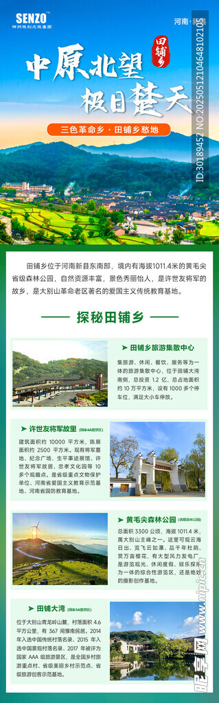 中国乡村风景宣传海报设计