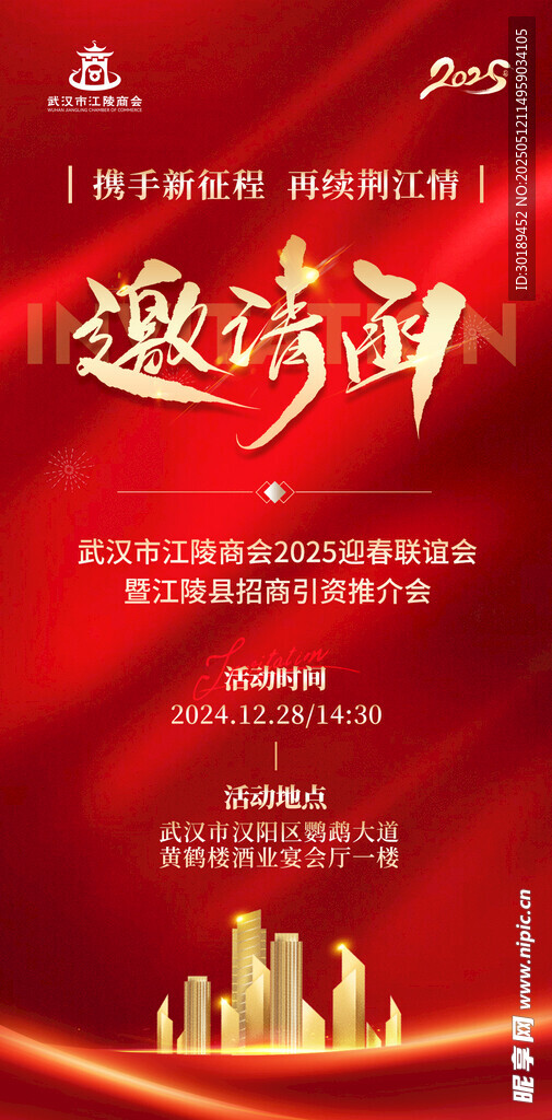 企业邀请函海报设计