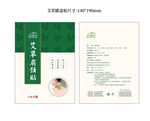 艾草肩颈贴包装设计