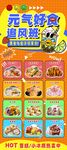 橙色卡通校园美食节展架