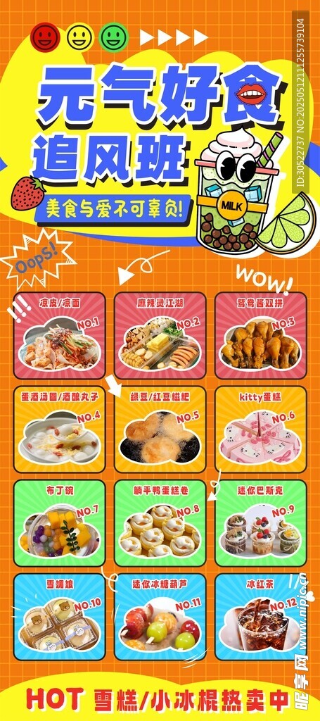 橙色卡通校园美食节展架