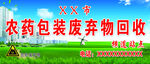 农药包装废弃物回收站点
